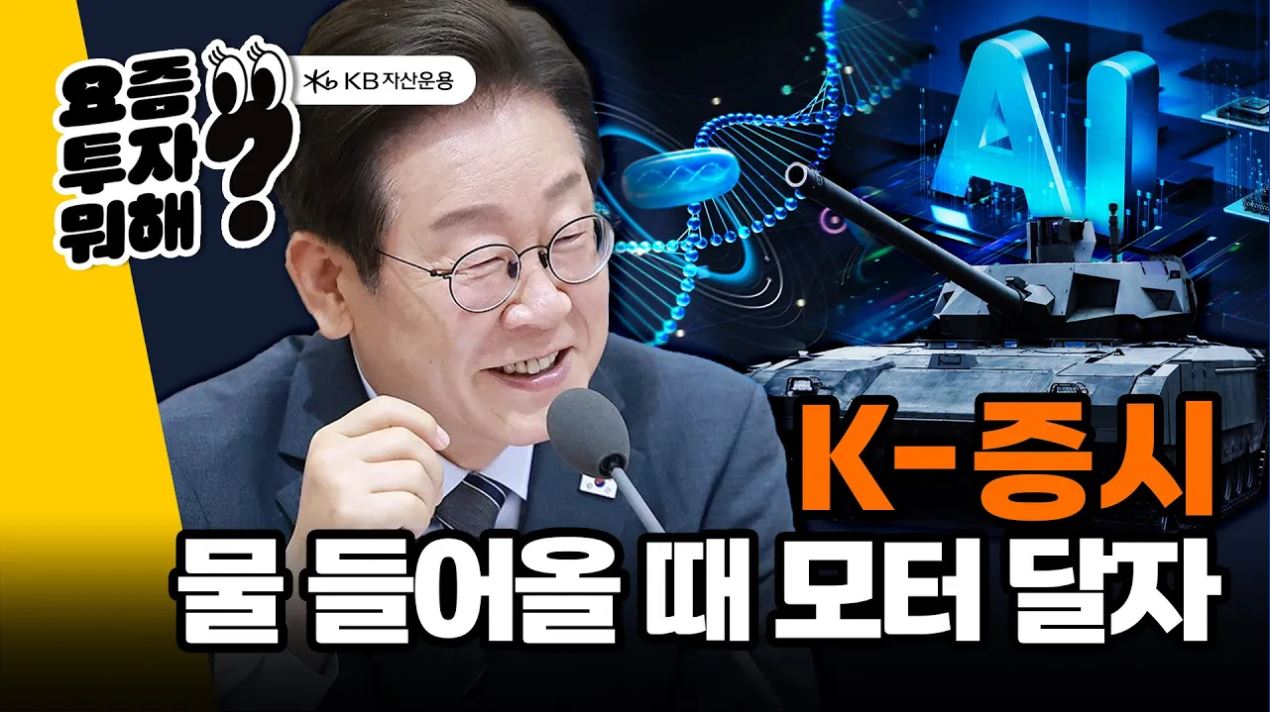 K-증시, 물 들어올 때 모터 달자